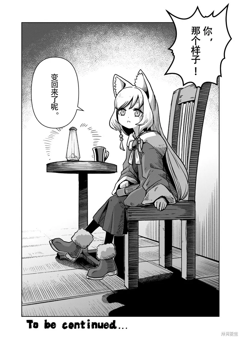 第44话试看 第16页