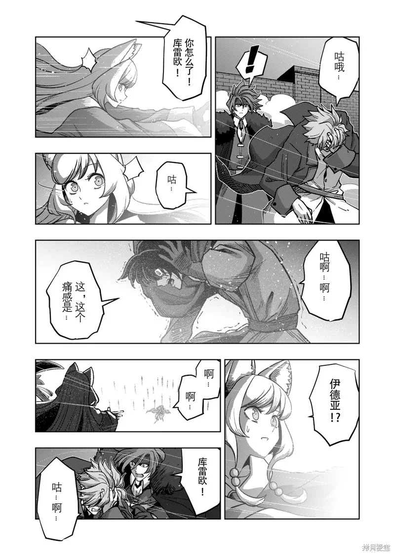 第43话试看 第12页