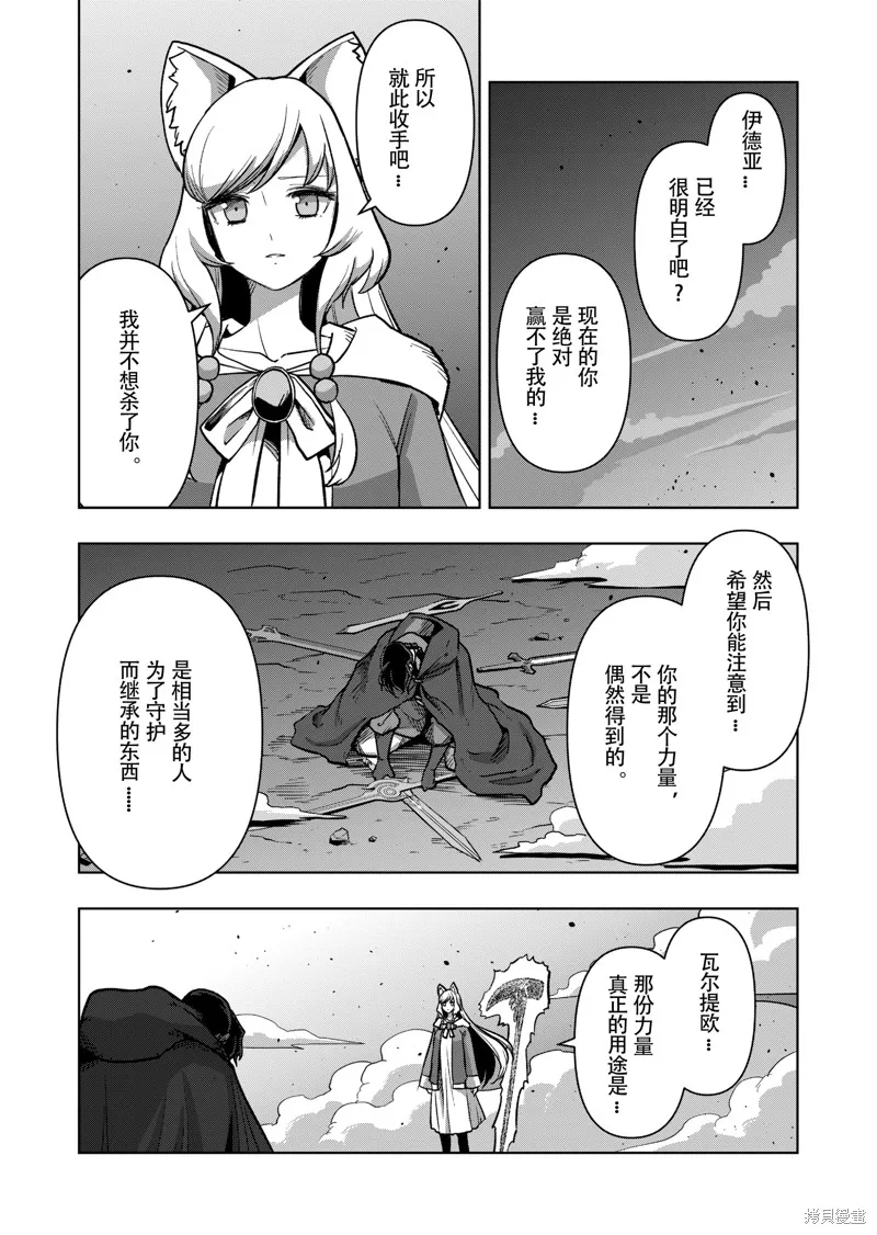 第42话试看 第8页