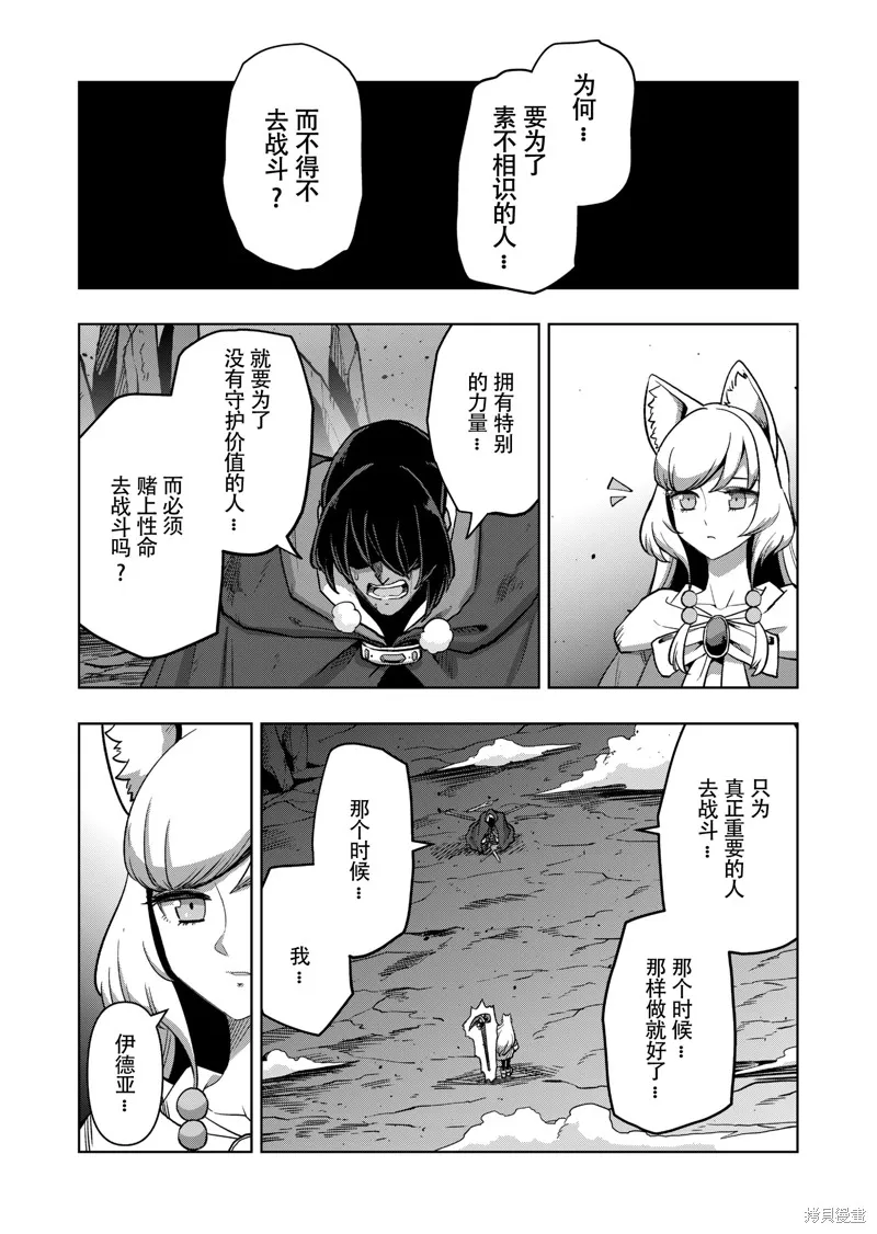 第42话试看 第9页