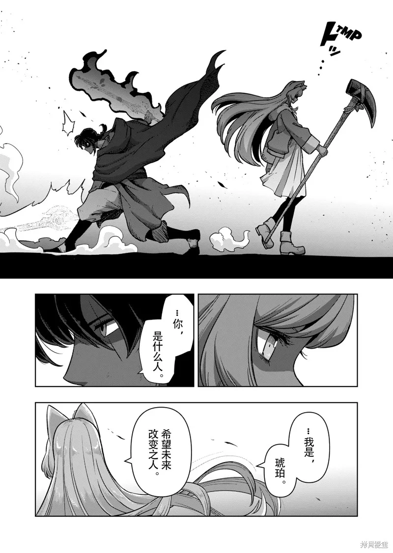 第41话试看 第7页