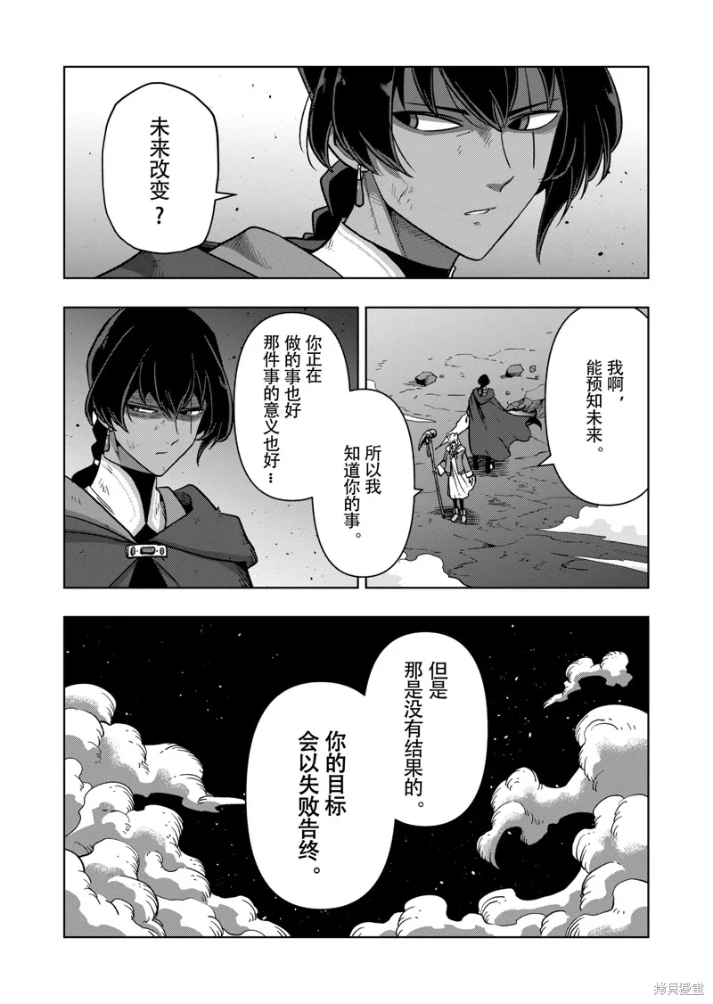 第41话试看 第8页