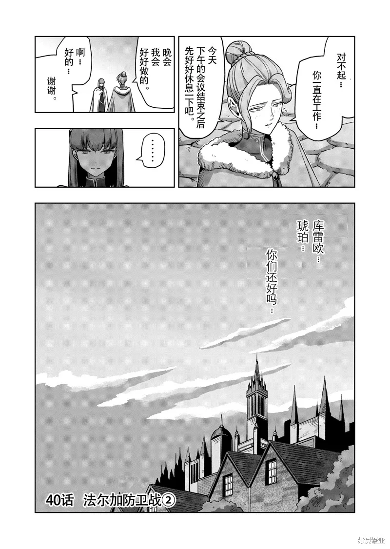 第40话试看 第2页