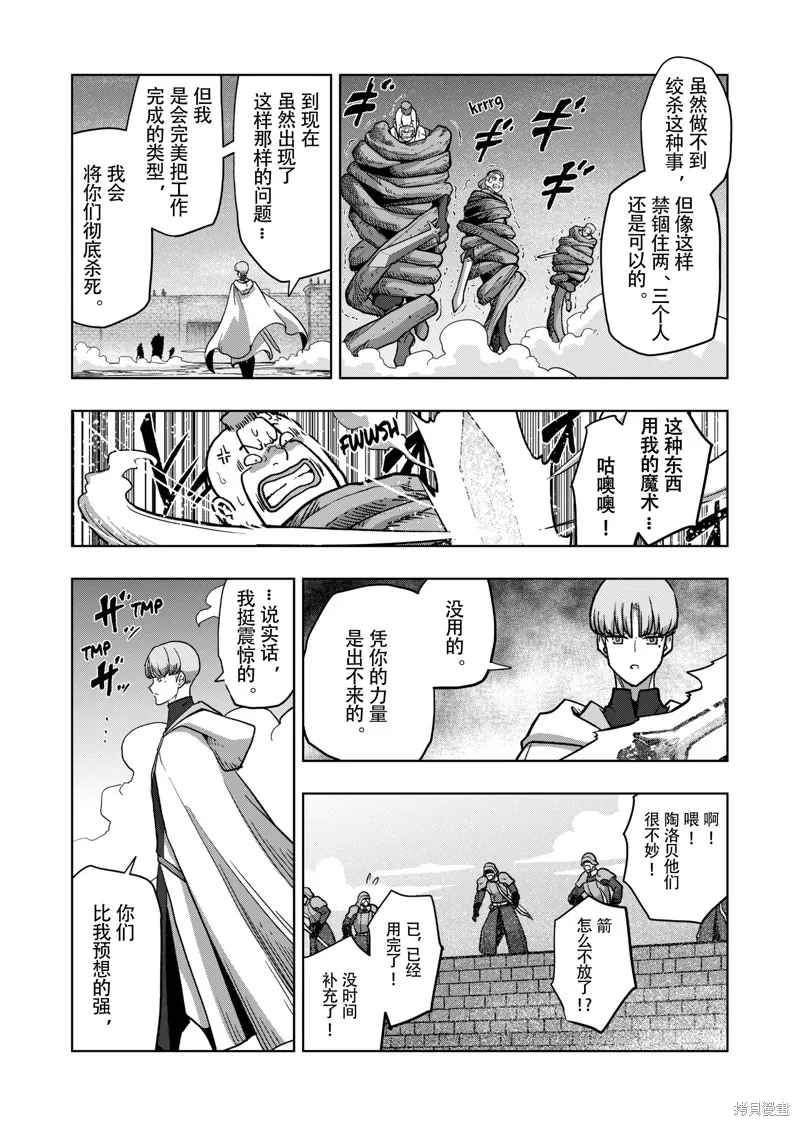 第40话试看 第9页