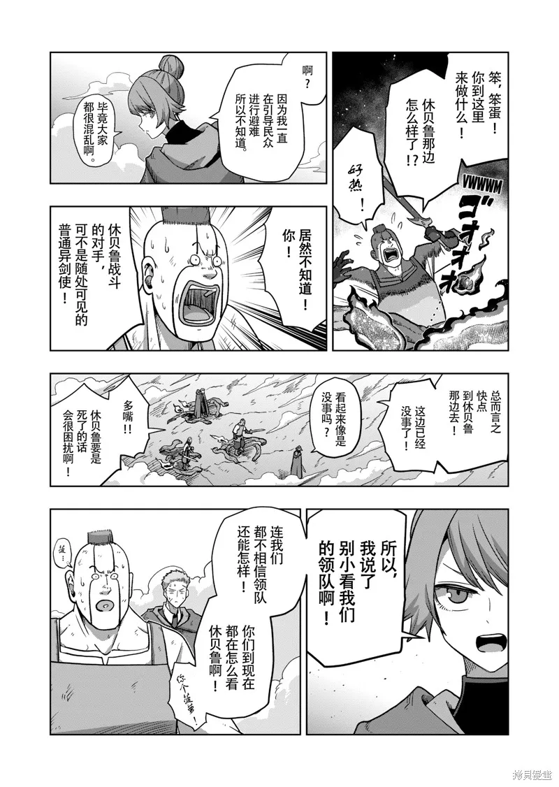 第40话试看 第15页