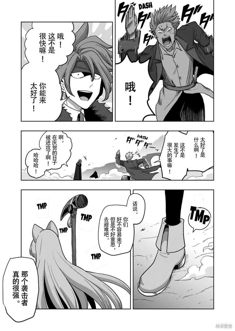 第40话试看 第21页
