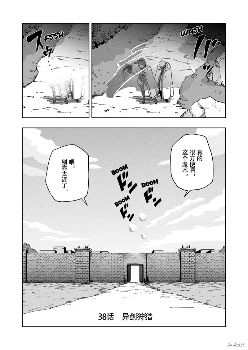 第38话试看 第2页