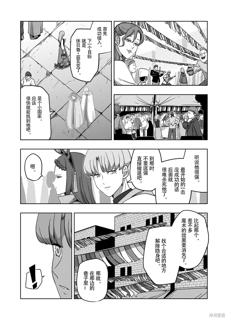第38话试看 第3页