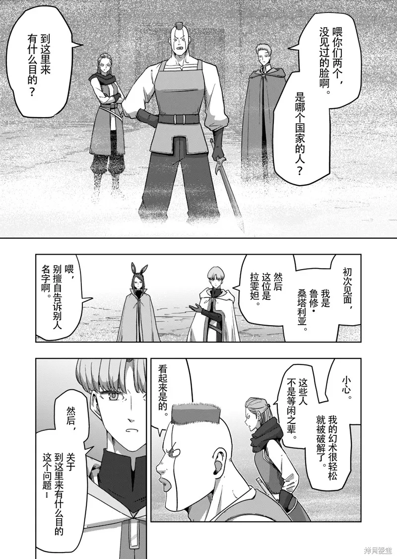 第38话试看 第7页