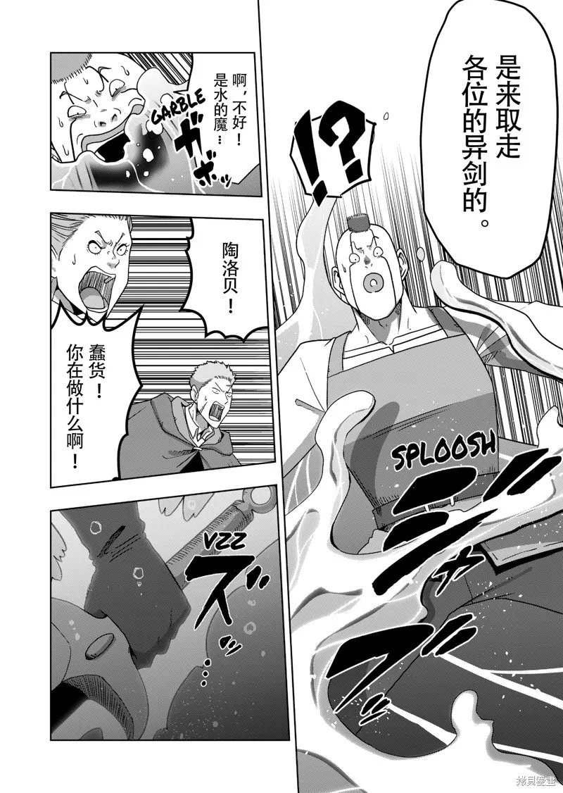 第38话试看 第8页