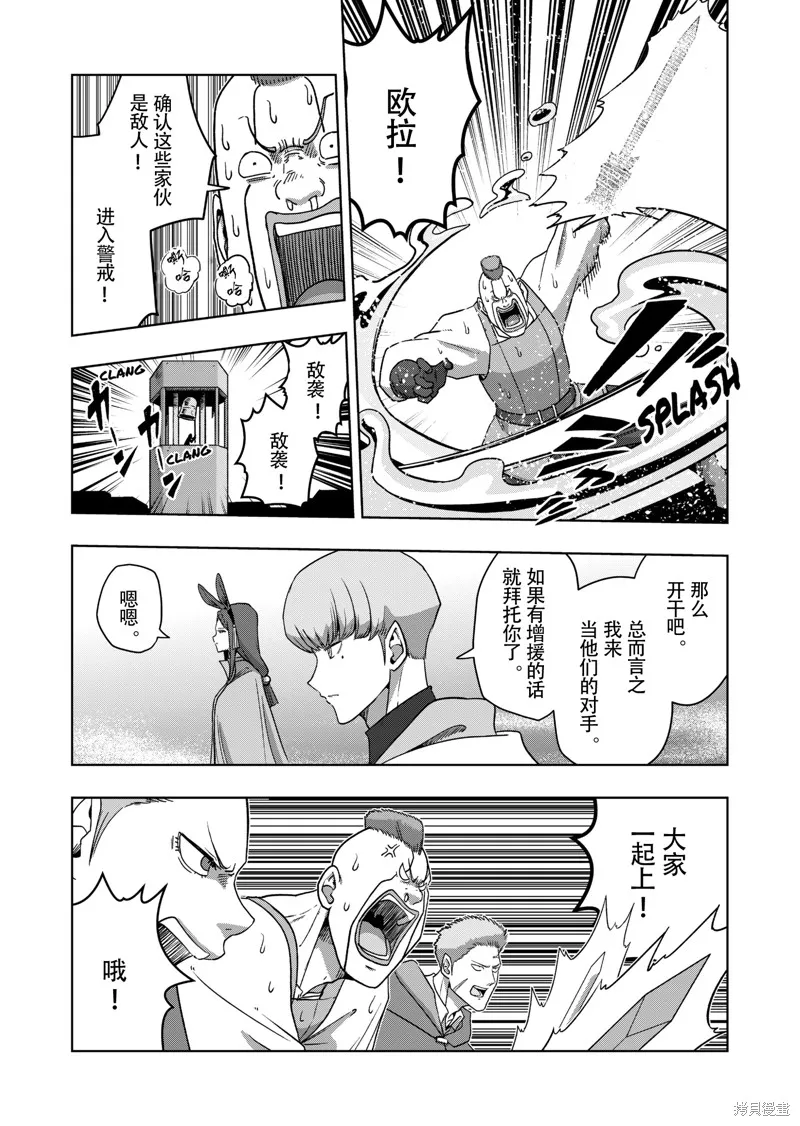 第38话试看 第9页