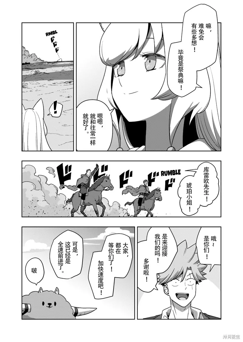 第38话试看 第11页