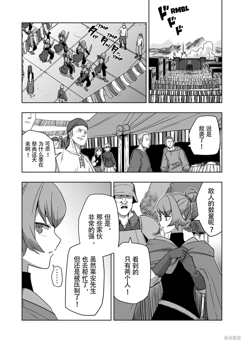 第38话试看 第12页
