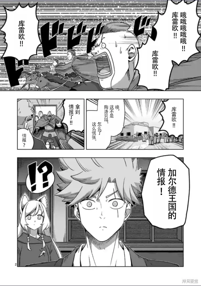 第37话试看 第2页