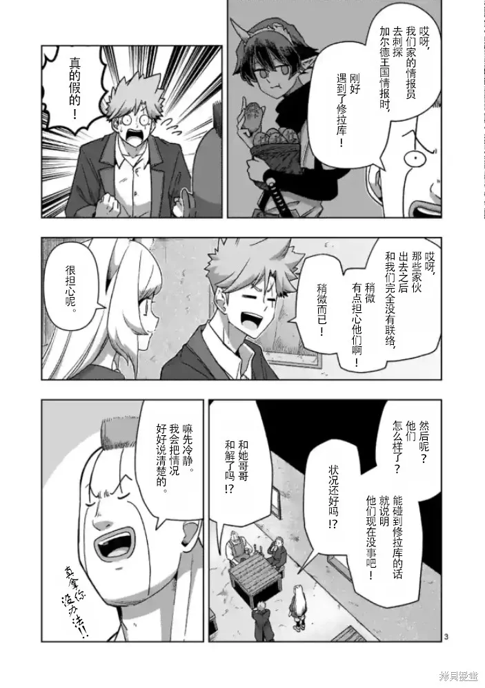 第37话试看 第3页