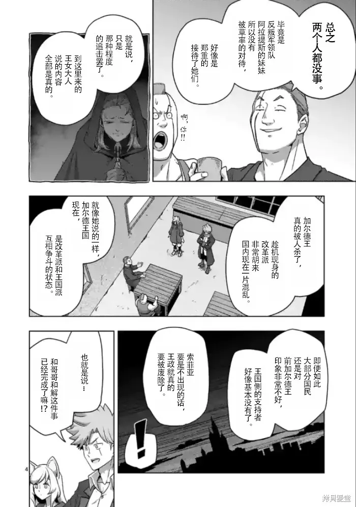 第37话试看 第4页