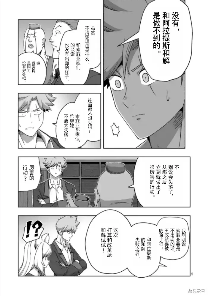第37话试看 第5页