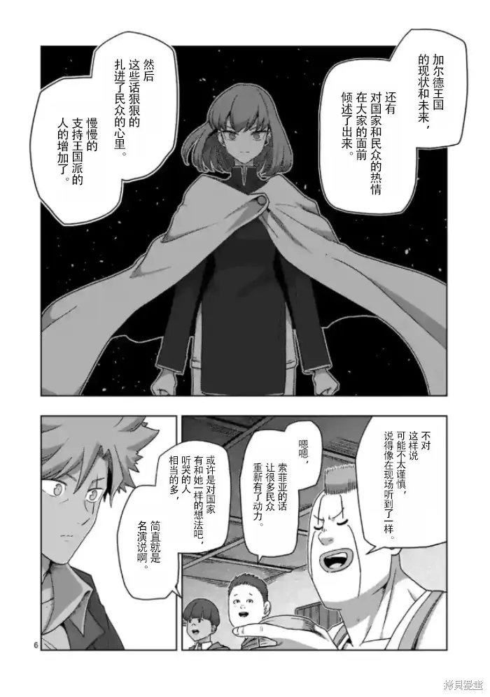 第37话试看 第6页