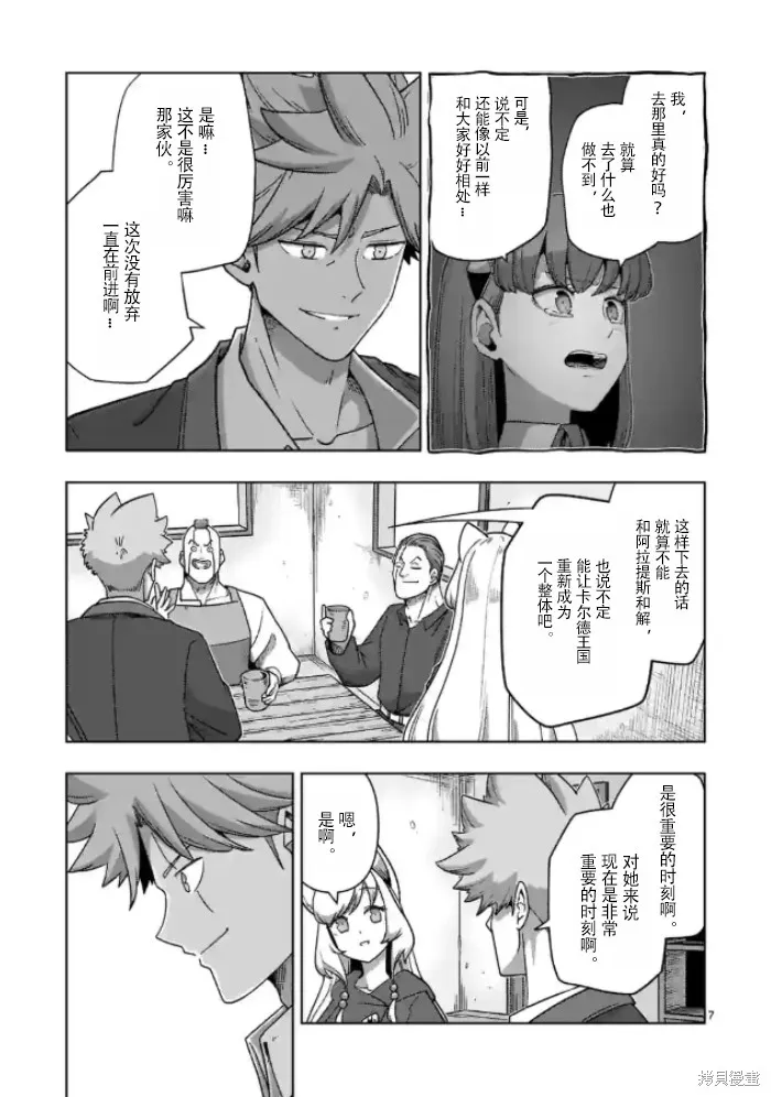 第37话试看 第7页