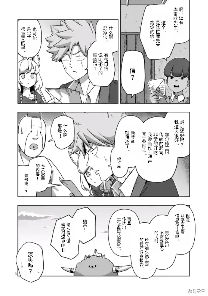 第37话试看 第8页