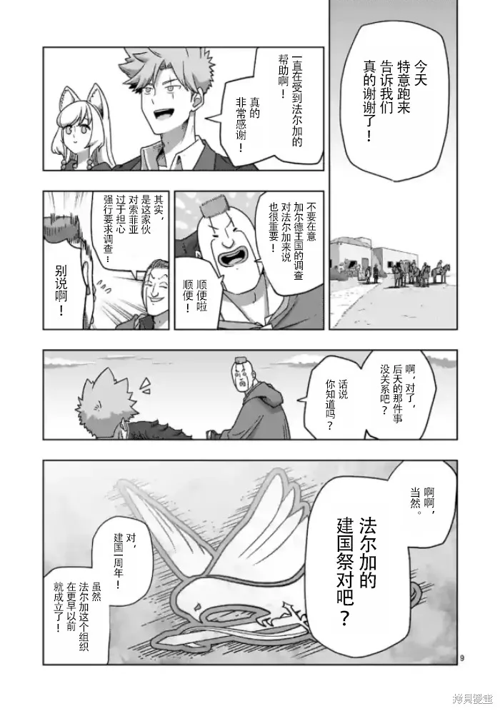 第37话试看 第9页