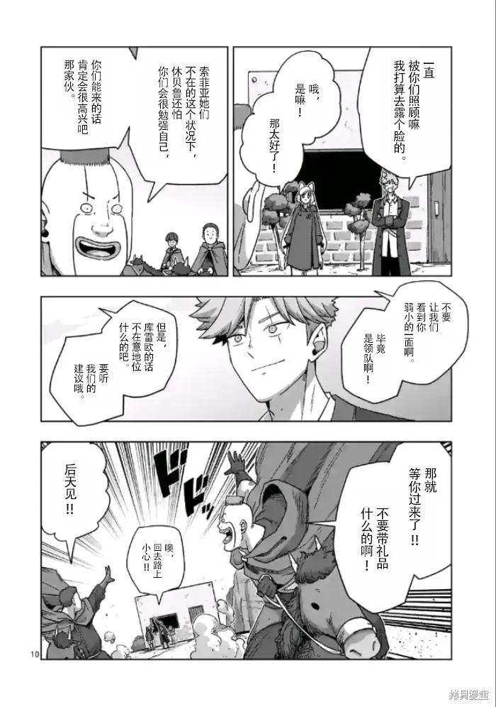 第37话试看 第10页