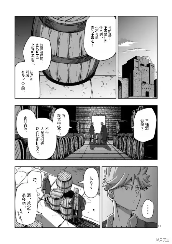 第37话试看 第11页