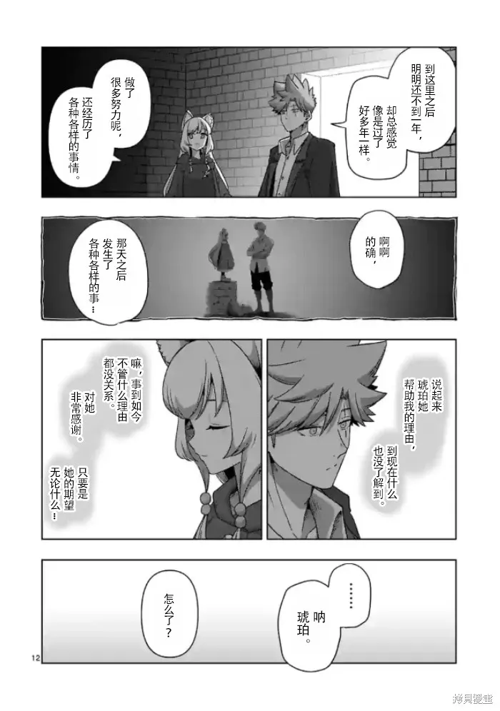 第37话试看 第12页