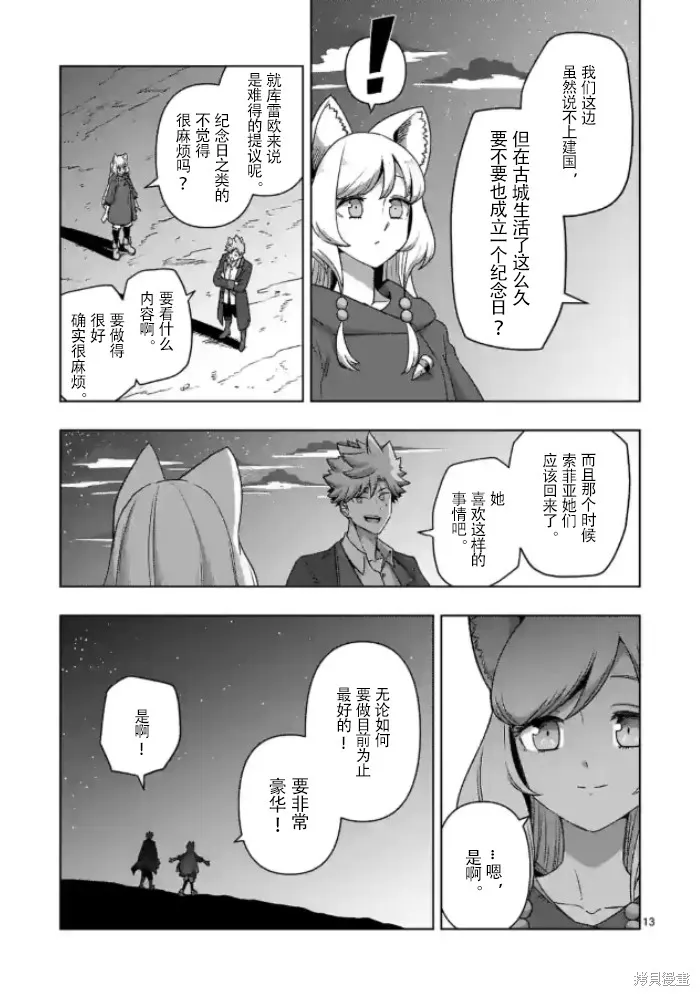 第37话试看 第13页