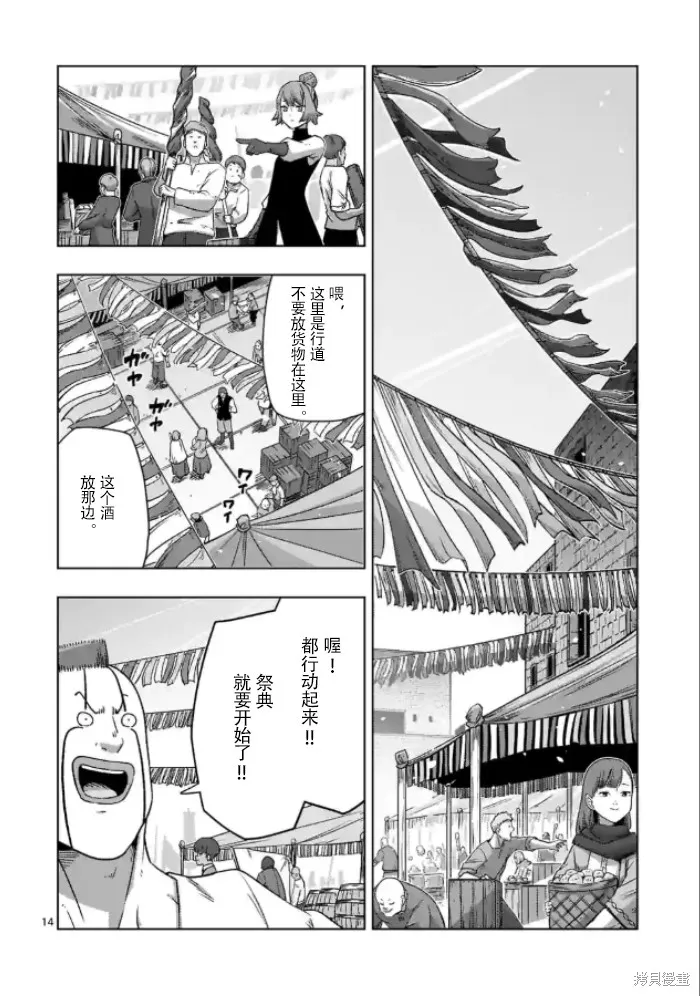 第37话试看 第14页