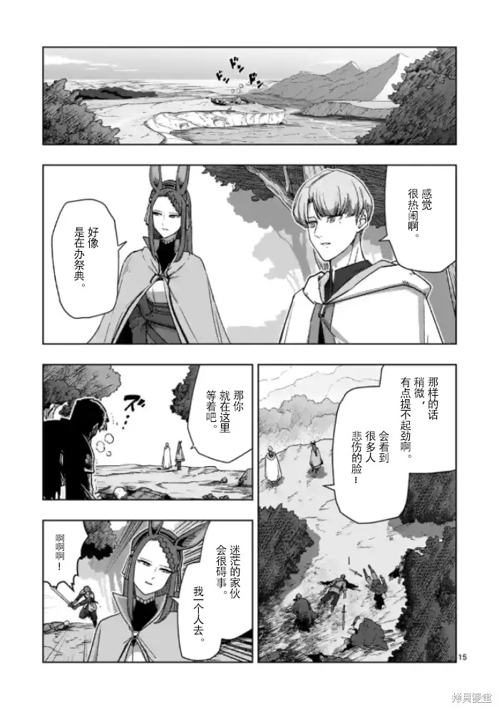 第37话试看 第15页