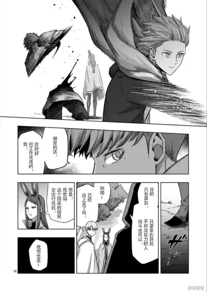 第37话试看 第16页