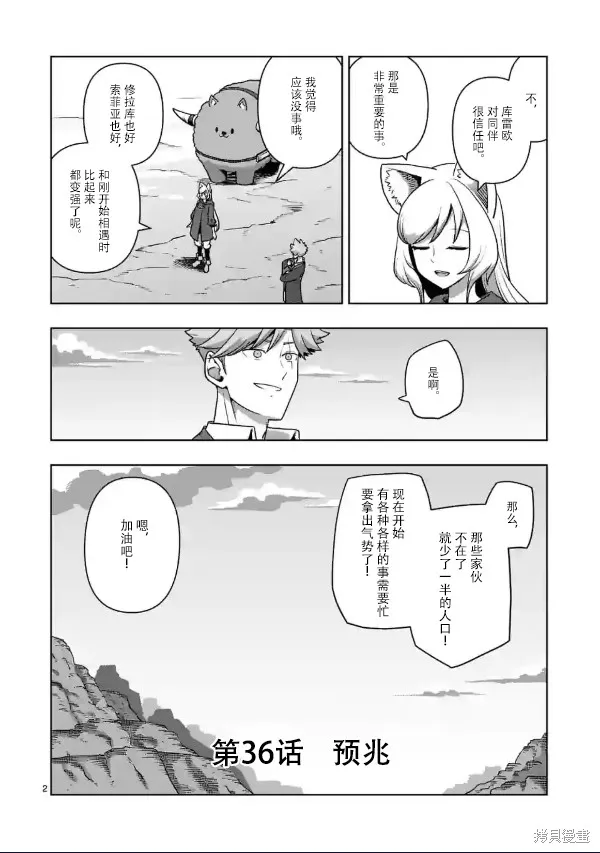 第36话试看 第2页