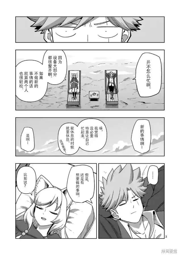 第36话试看 第3页
