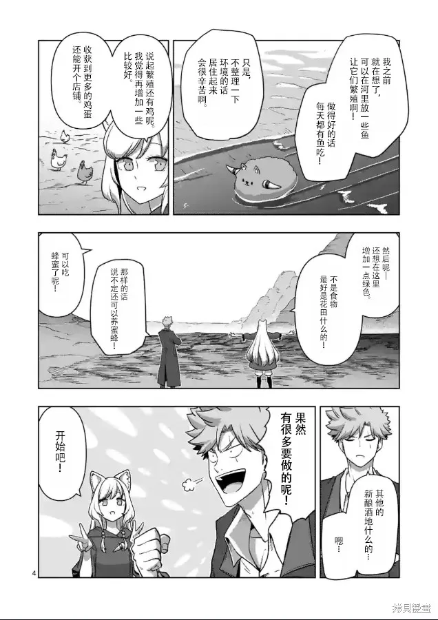 第36话试看 第4页
