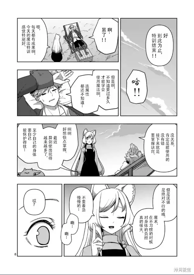 第36话试看 第8页