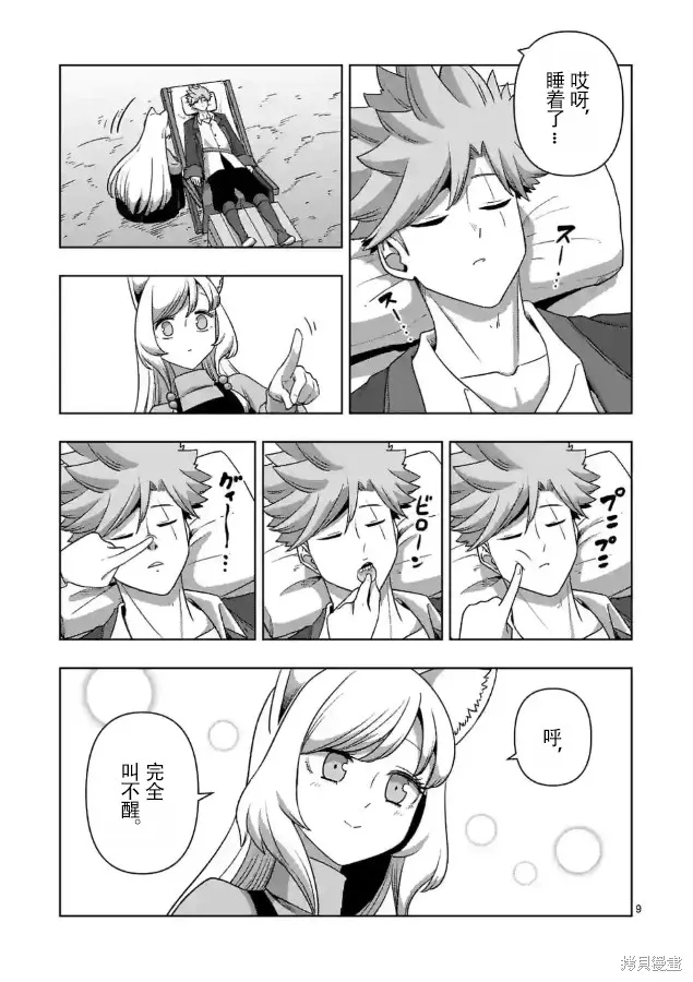 第36话试看 第9页