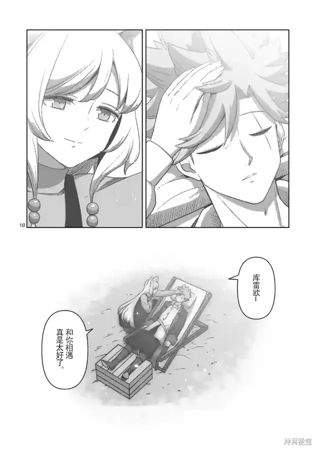 第36话试看 第10页