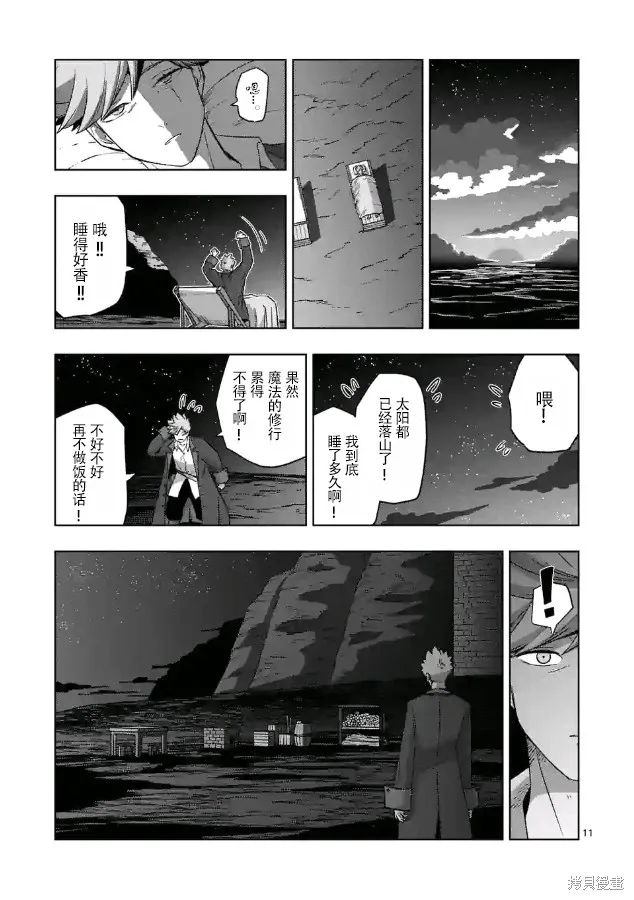 第36话试看 第11页