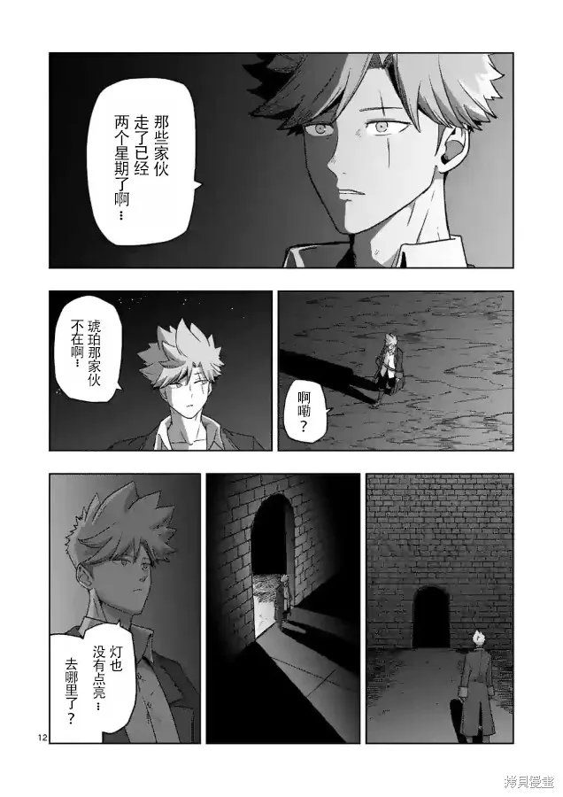 第36话试看 第12页