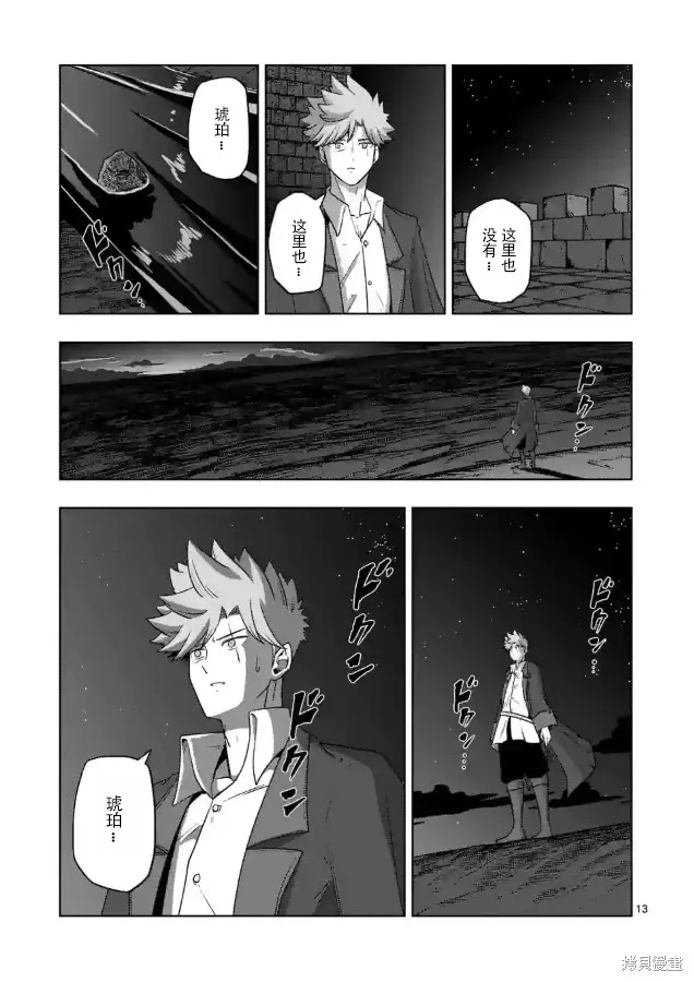 第36话试看 第13页