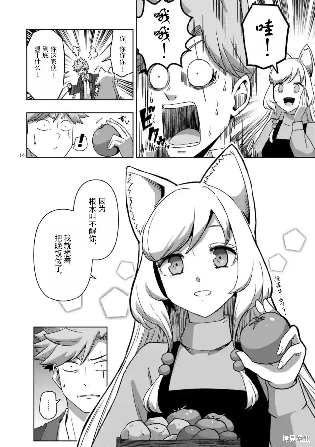 第36话试看 第14页