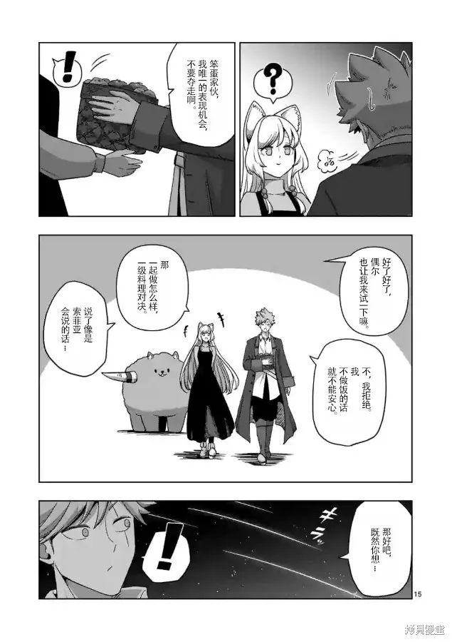 第36话试看 第15页