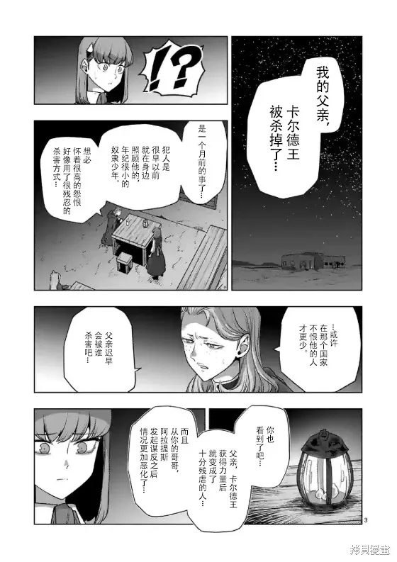 第35话试看 第3页