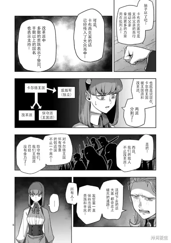 第35话试看 第6页
