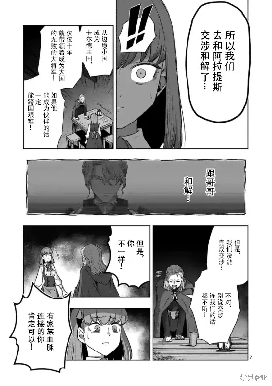 第35话试看 第7页