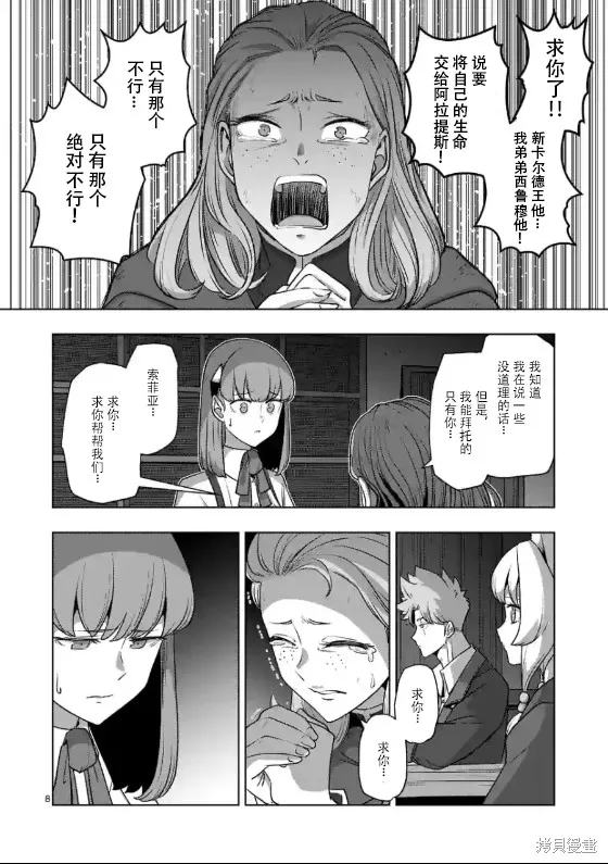 第35话试看 第8页