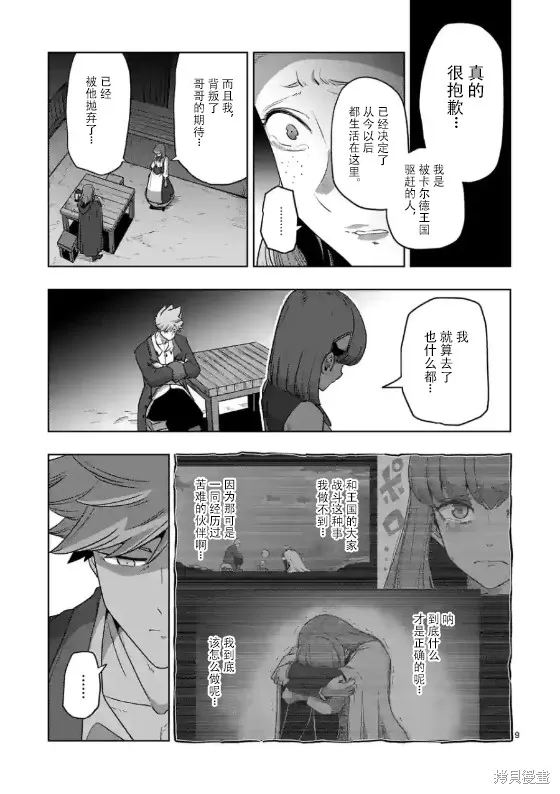 第35话试看 第9页