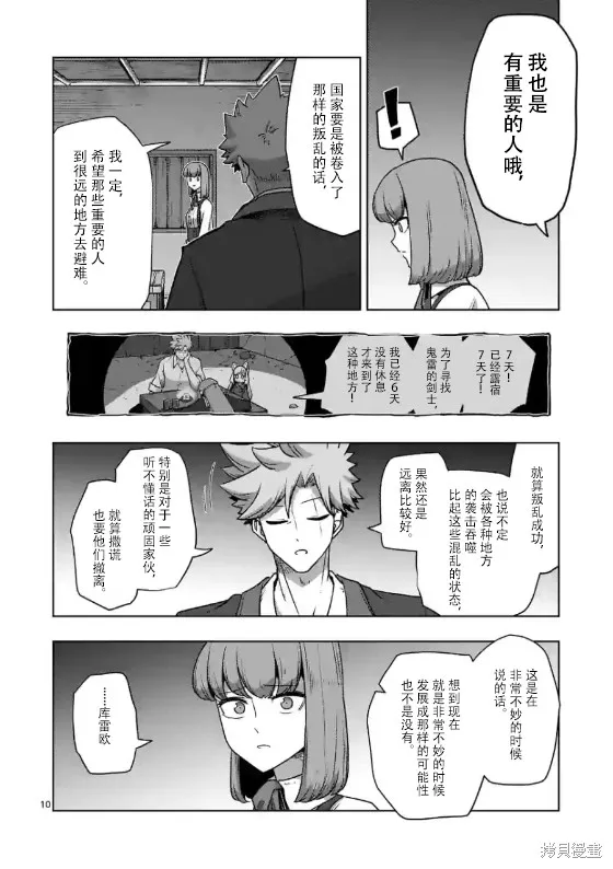 第35话试看 第10页
