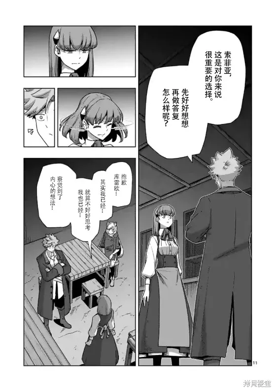第35话试看 第11页